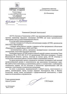 Современная система АСУНО для г. Суздаля